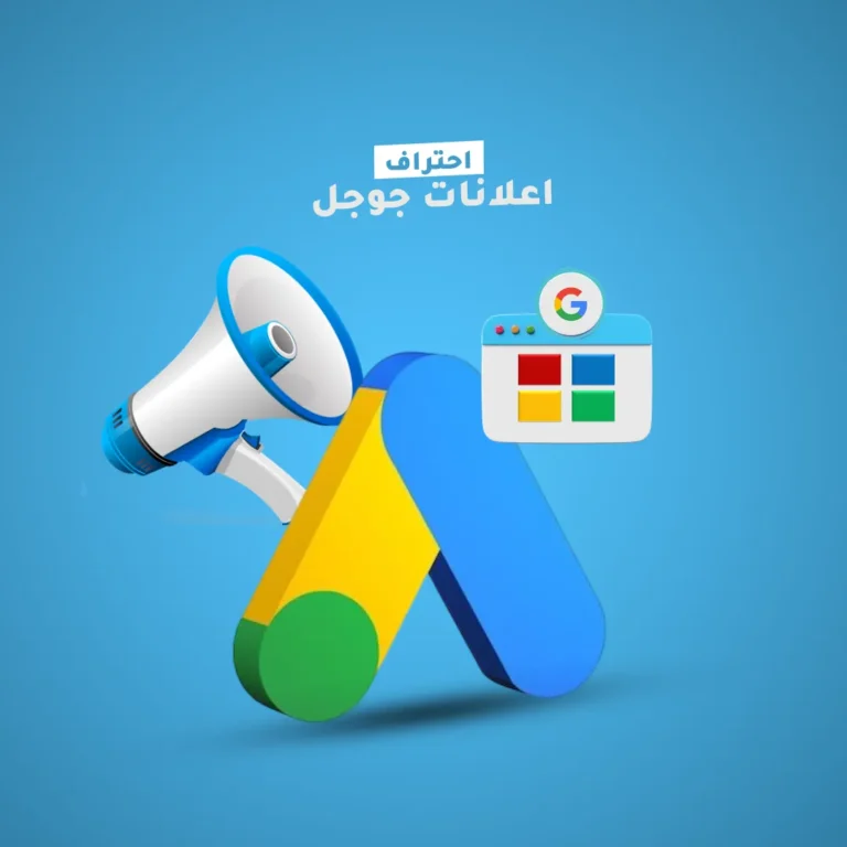 احتراف اعلانات جوجل