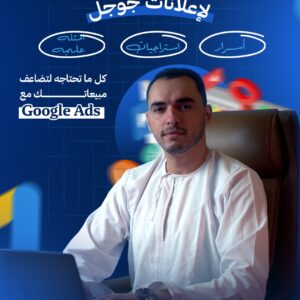 كتيب الدليل الشامل لإعلانات جوجل