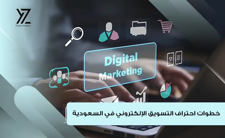 تسويق الكتروني في السعودية